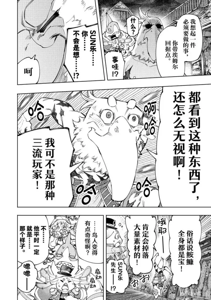 漫画《香格里拉·弗陇提亚~屎作猎人向神作发起挑战~》166 过渡日第8张图