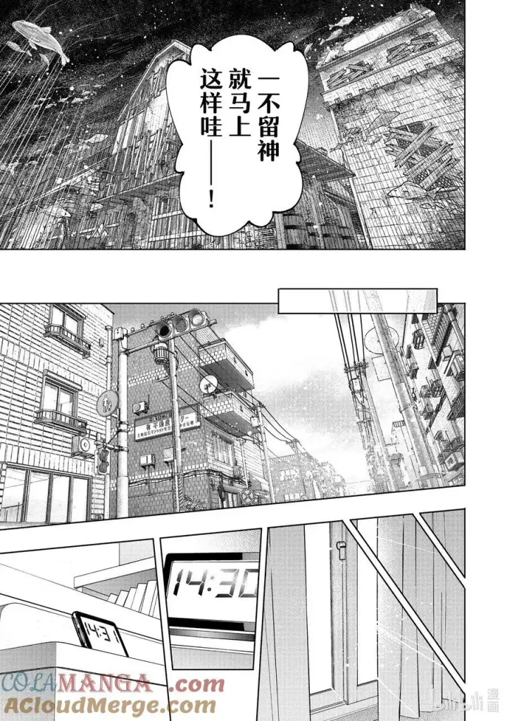 漫画《香格里拉·弗陇提亚~屎作猎人向神作发起挑战~》166 过渡日第9张图