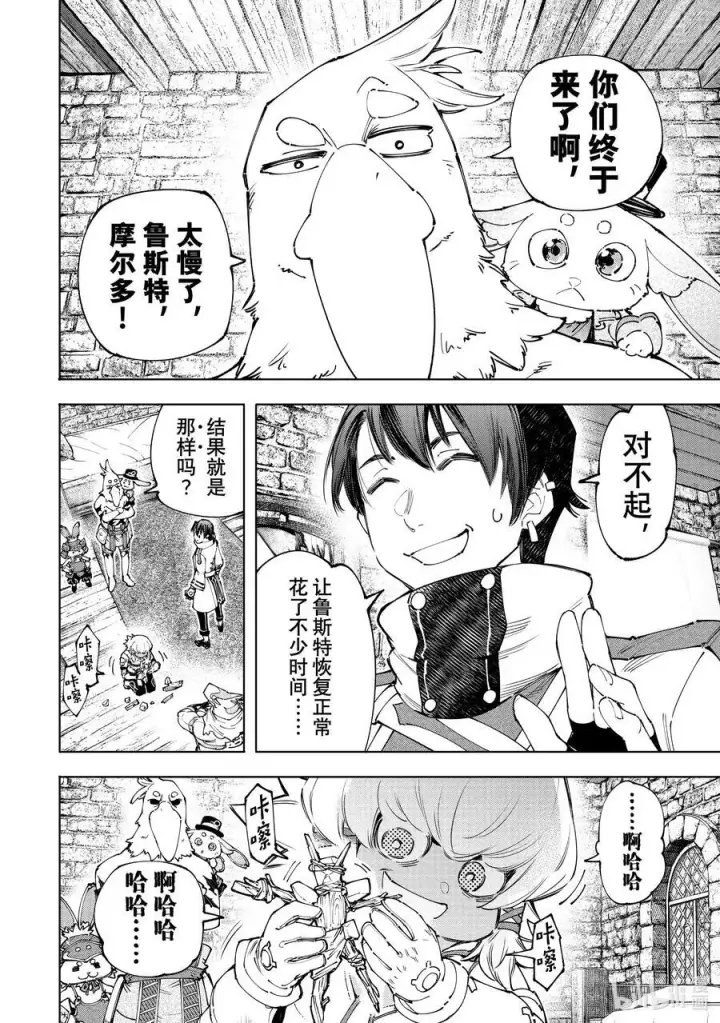 漫画《香格里拉·弗陇提亚~屎作猎人向神作发起挑战~》167 准备就绪，全力出击第10张图