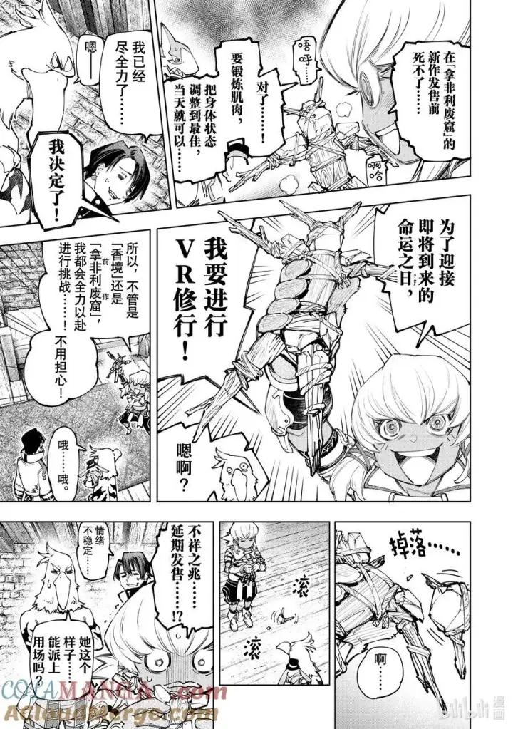 漫画《香格里拉·弗陇提亚~屎作猎人向神作发起挑战~》167 准备就绪，全力出击第11张图