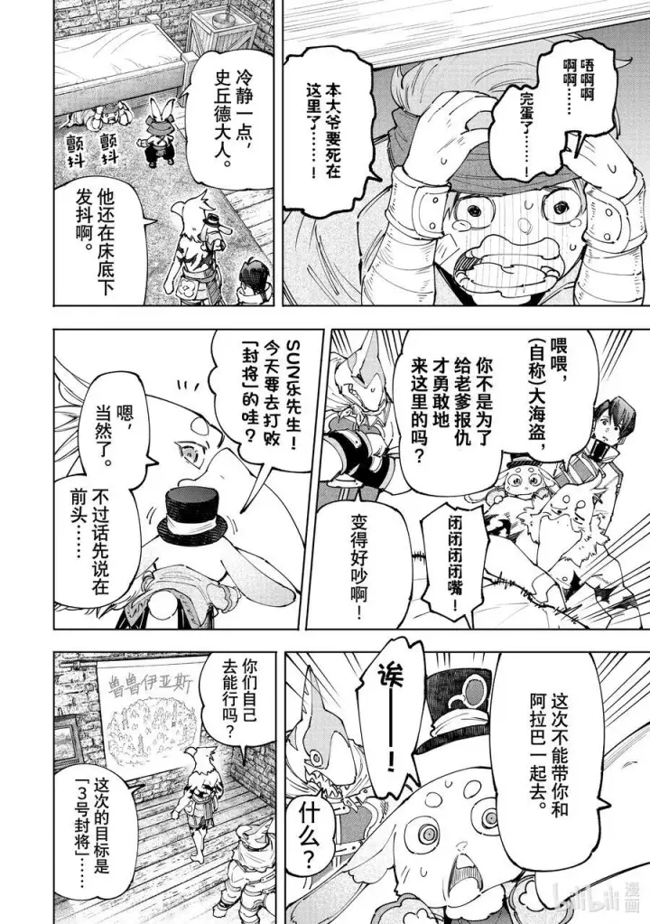漫画《香格里拉·弗陇提亚~屎作猎人向神作发起挑战~》167 准备就绪，全力出击第12张图