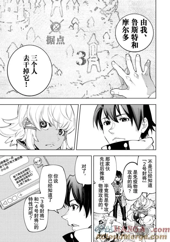 漫画《香格里拉·弗陇提亚~屎作猎人向神作发起挑战~》167 准备就绪，全力出击第13张图