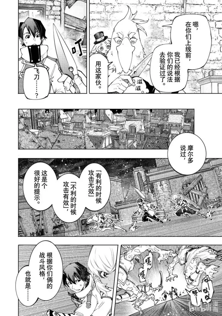 漫画《香格里拉·弗陇提亚~屎作猎人向神作发起挑战~》167 准备就绪，全力出击第14张图