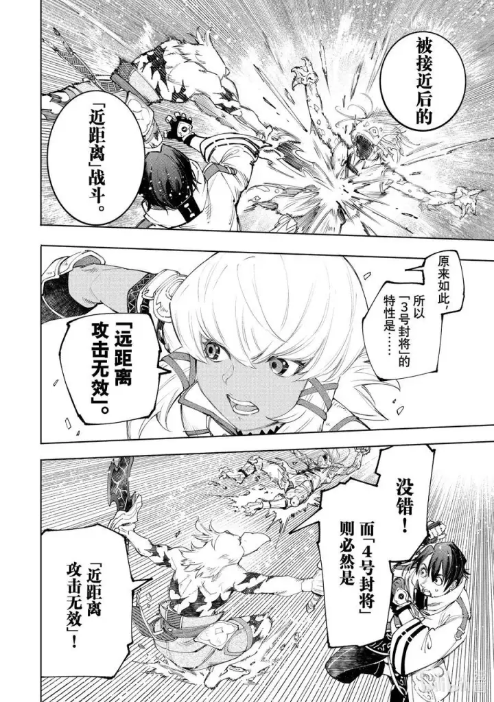 漫画《香格里拉·弗陇提亚~屎作猎人向神作发起挑战~》167 准备就绪，全力出击第16张图