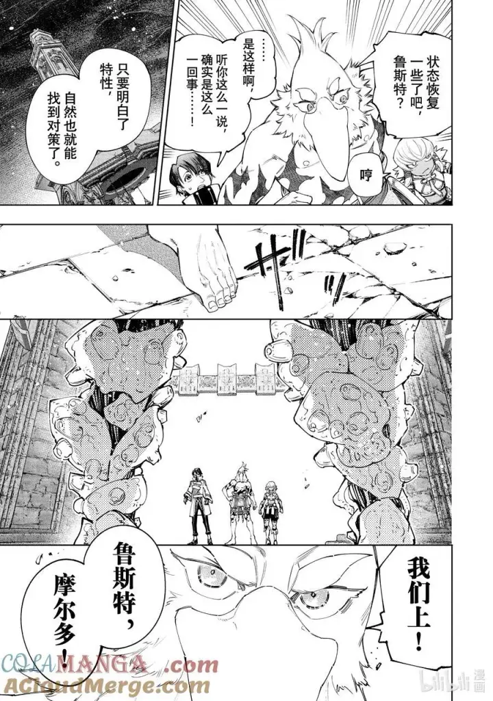 漫画《香格里拉·弗陇提亚~屎作猎人向神作发起挑战~》167 准备就绪，全力出击第17张图