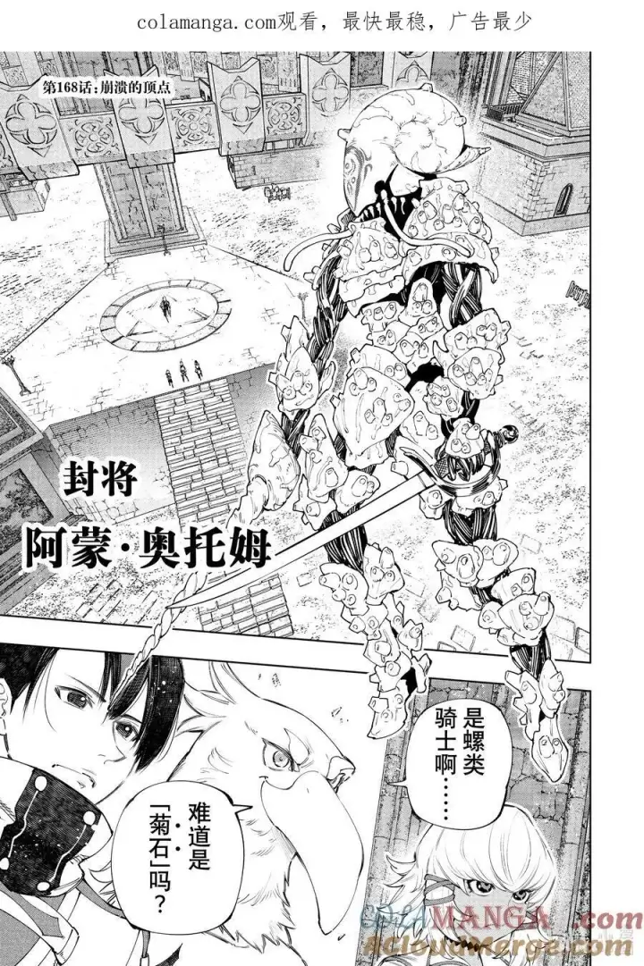漫画《香格里拉·弗陇提亚~屎作猎人向神作发起挑战~》167 准备就绪，全力出击第19张图