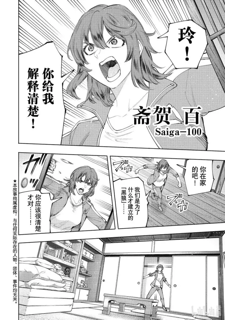 漫画《香格里拉·弗陇提亚~屎作猎人向神作发起挑战~》167 准备就绪，全力出击第2张图