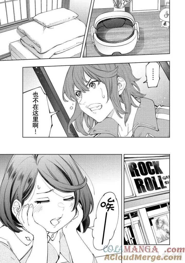 漫画《香格里拉·弗陇提亚~屎作猎人向神作发起挑战~》167 准备就绪，全力出击第3张图