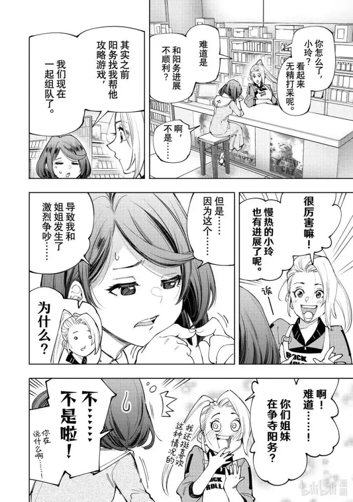 漫画《香格里拉·弗陇提亚~屎作猎人向神作发起挑战~》167 准备就绪，全力出击第4张图