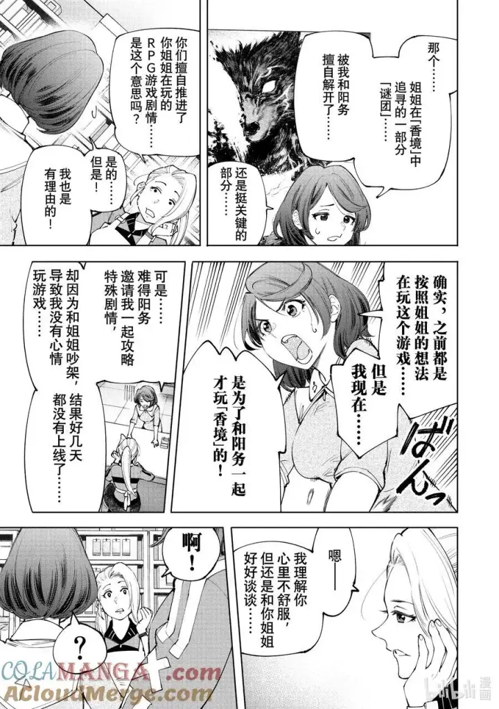 漫画《香格里拉·弗陇提亚~屎作猎人向神作发起挑战~》167 准备就绪，全力出击第5张图