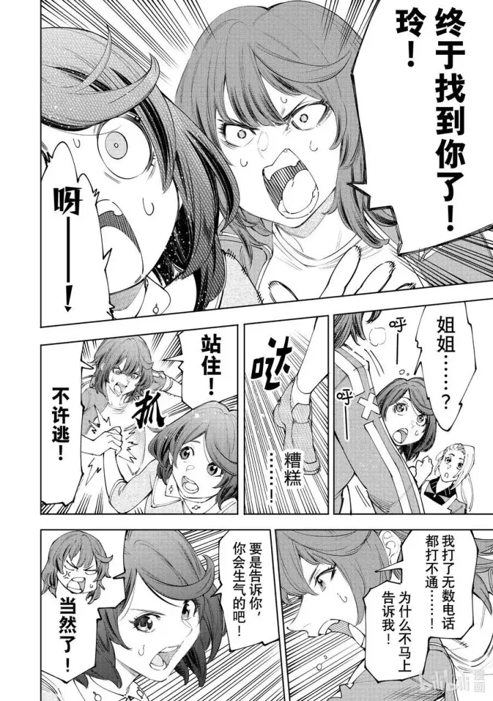 漫画《香格里拉·弗陇提亚~屎作猎人向神作发起挑战~》167 准备就绪，全力出击第6张图