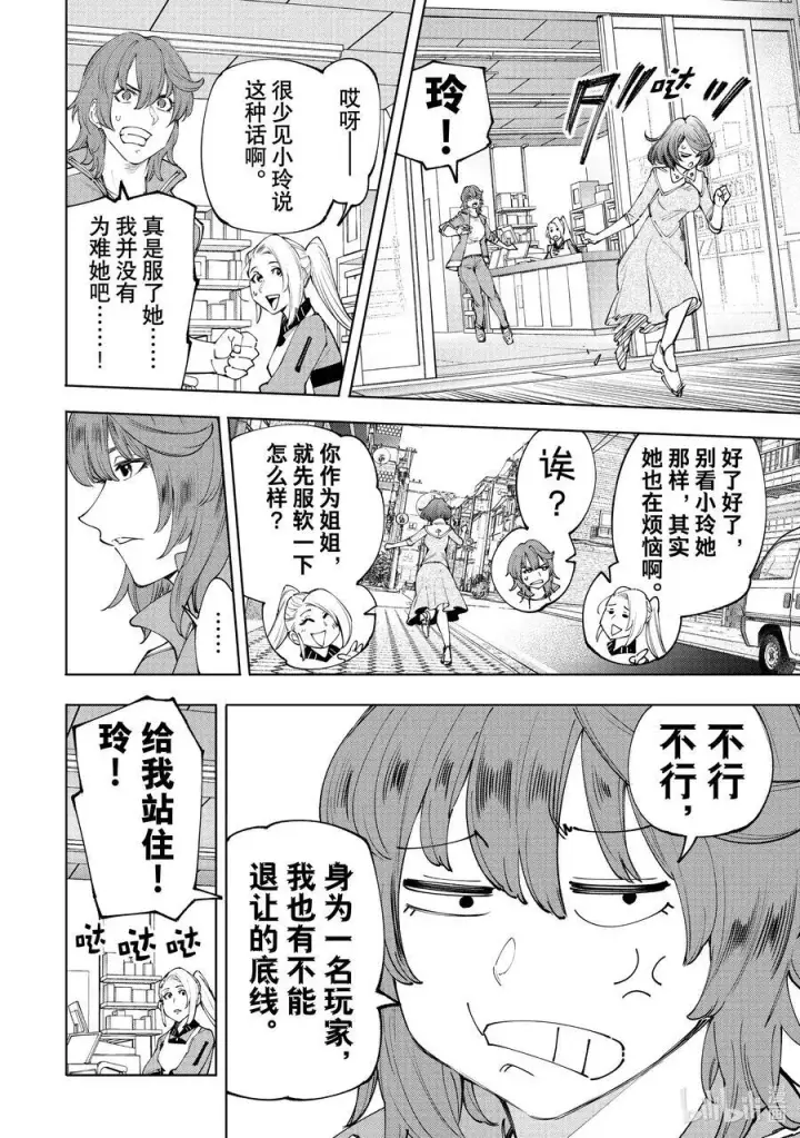 漫画《香格里拉·弗陇提亚~屎作猎人向神作发起挑战~》167 准备就绪，全力出击第8张图