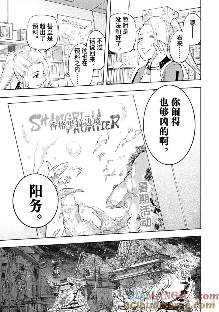 漫画《香格里拉·弗陇提亚~屎作猎人向神作发起挑战~》167 准备就绪，全力出击第9张图