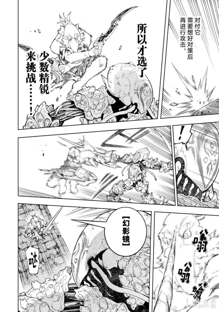 漫画《香格里拉·弗陇提亚~屎作猎人向神作发起挑战~》168 崩溃的顶点第10张图