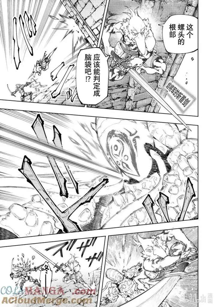 漫画《香格里拉·弗陇提亚~屎作猎人向神作发起挑战~》168 崩溃的顶点第11张图