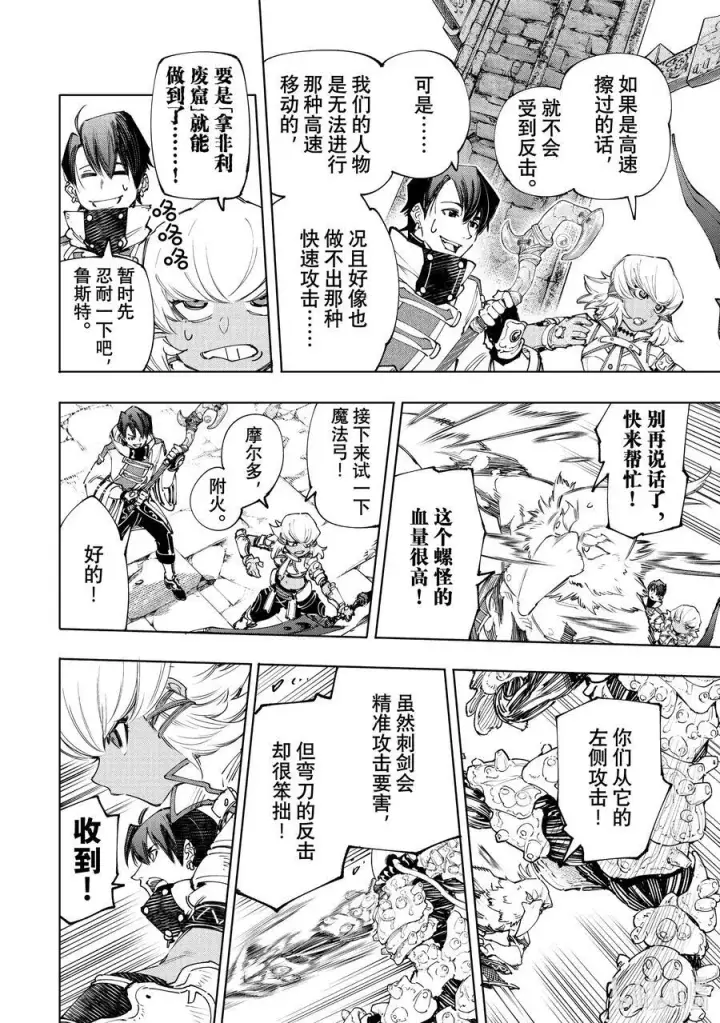 漫画《香格里拉·弗陇提亚~屎作猎人向神作发起挑战~》168 崩溃的顶点第12张图