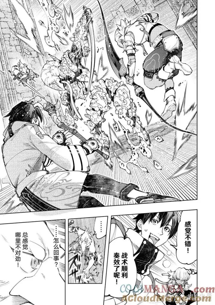 漫画《香格里拉·弗陇提亚~屎作猎人向神作发起挑战~》168 崩溃的顶点第13张图