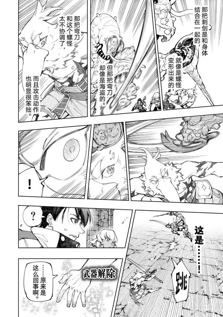 漫画《香格里拉·弗陇提亚~屎作猎人向神作发起挑战~》168 崩溃的顶点第14张图