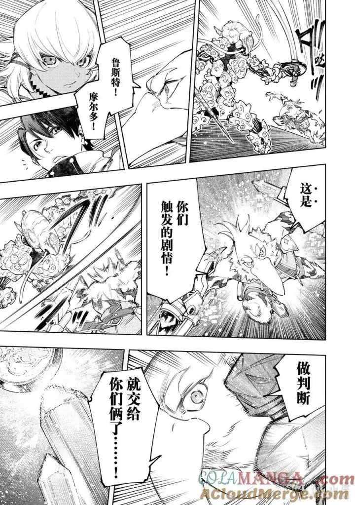 漫画《香格里拉·弗陇提亚~屎作猎人向神作发起挑战~》168 崩溃的顶点第15张图