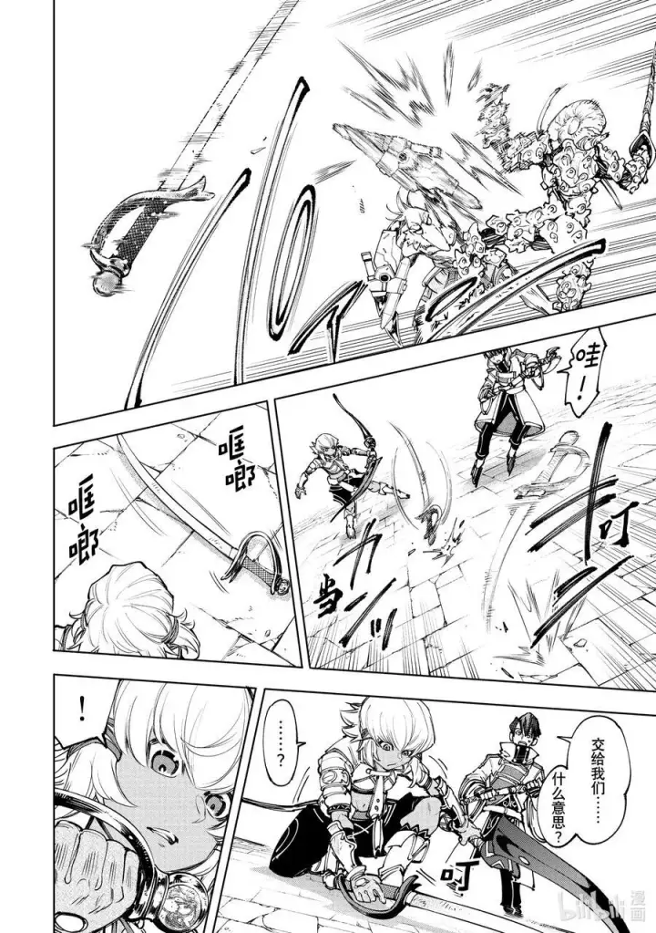 漫画《香格里拉·弗陇提亚~屎作猎人向神作发起挑战~》168 崩溃的顶点第16张图