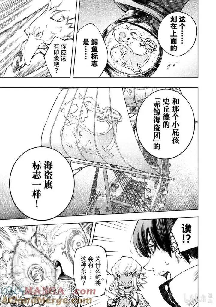 漫画《香格里拉·弗陇提亚~屎作猎人向神作发起挑战~》168 崩溃的顶点第17张图