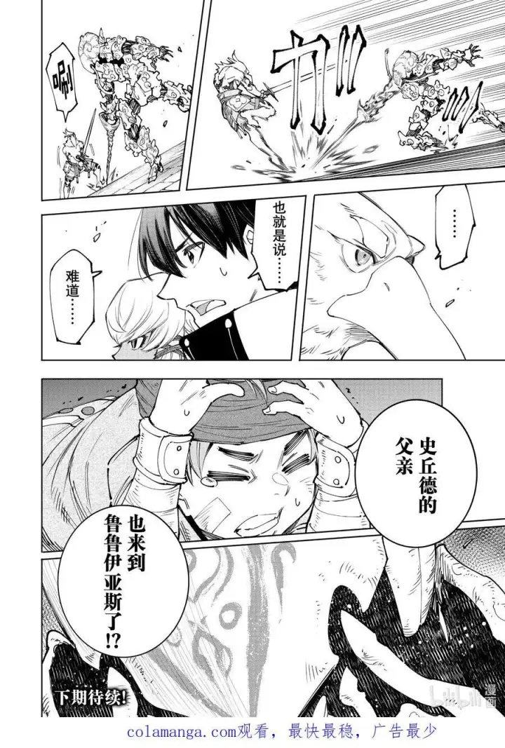 漫画《香格里拉·弗陇提亚~屎作猎人向神作发起挑战~》168 崩溃的顶点第18张图