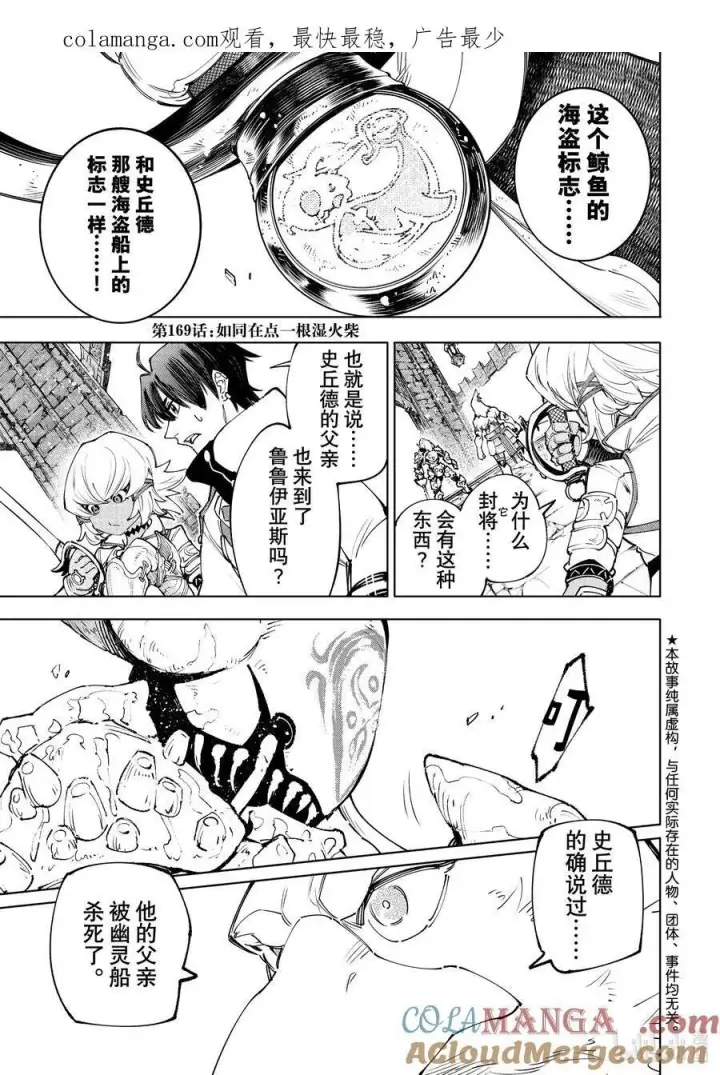 漫画《香格里拉·弗陇提亚~屎作猎人向神作发起挑战~》168 崩溃的顶点第19张图