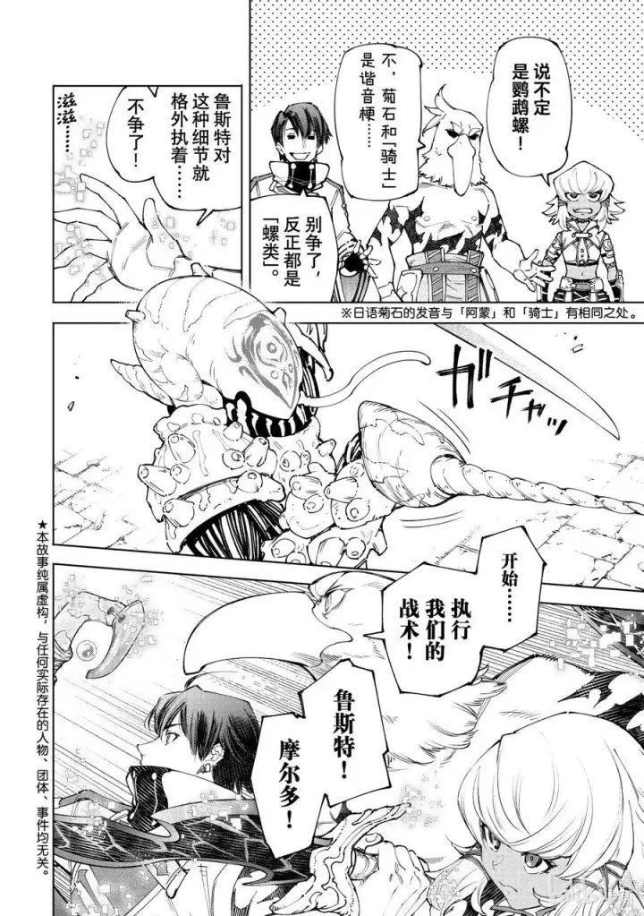 漫画《香格里拉·弗陇提亚~屎作猎人向神作发起挑战~》168 崩溃的顶点第2张图