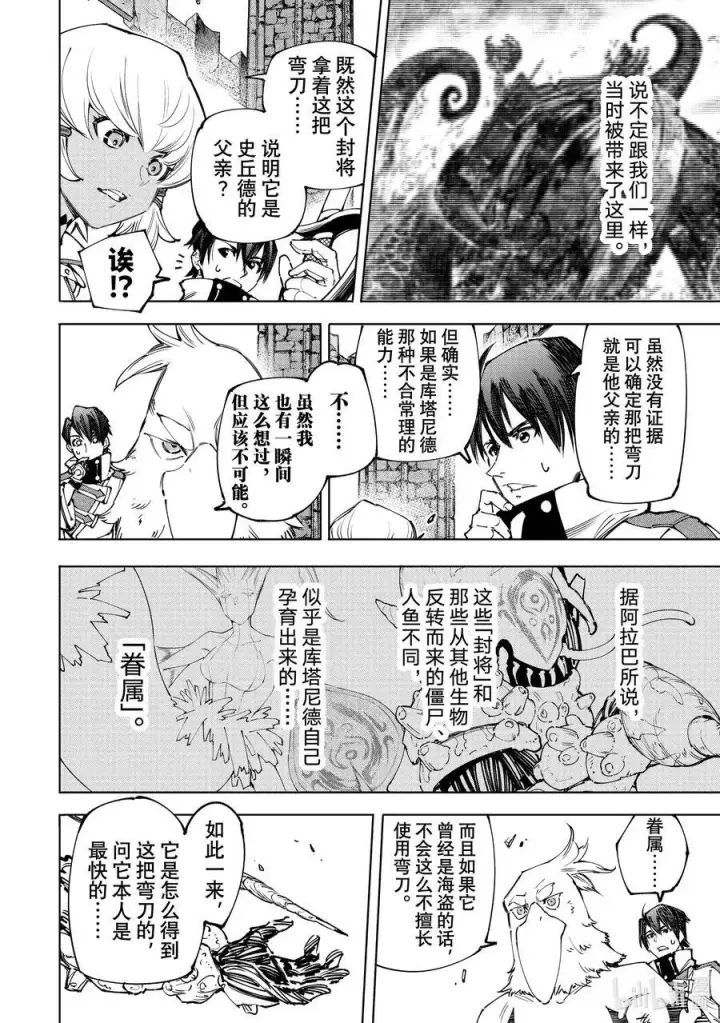 漫画《香格里拉·弗陇提亚~屎作猎人向神作发起挑战~》168 崩溃的顶点第20张图