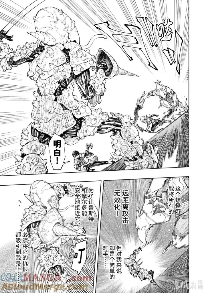 漫画《香格里拉·弗陇提亚~屎作猎人向神作发起挑战~》168 崩溃的顶点第3张图