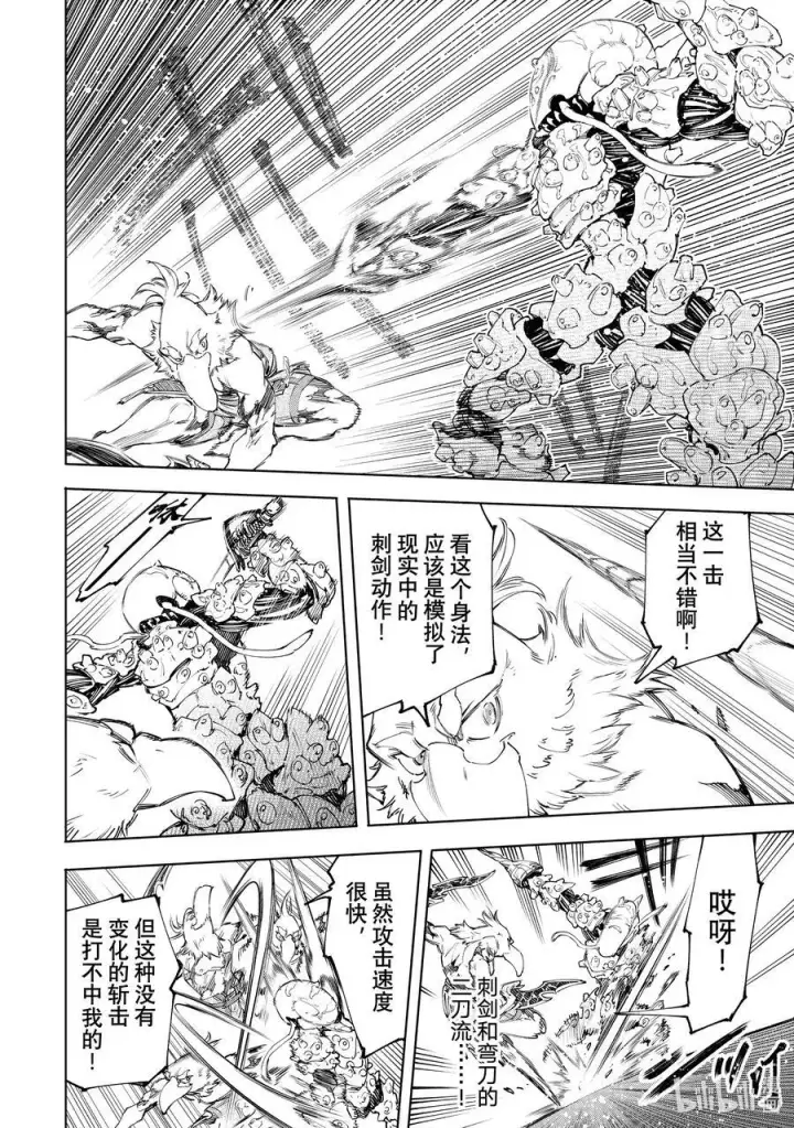 漫画《香格里拉·弗陇提亚~屎作猎人向神作发起挑战~》168 崩溃的顶点第4张图