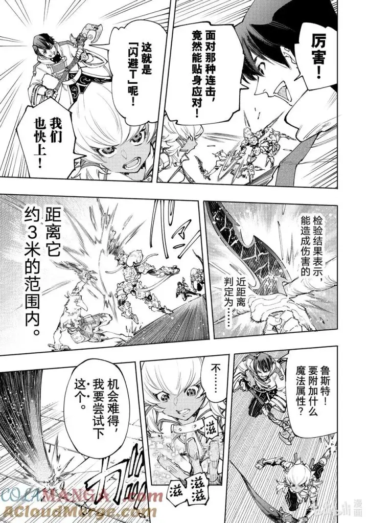 漫画《香格里拉·弗陇提亚~屎作猎人向神作发起挑战~》168 崩溃的顶点第5张图