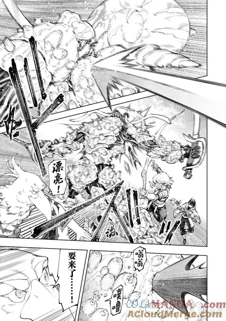 漫画《香格里拉·弗陇提亚~屎作猎人向神作发起挑战~》168 崩溃的顶点第7张图