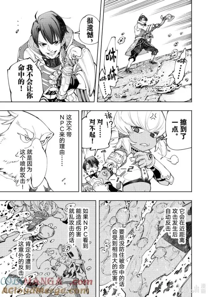 漫画《香格里拉·弗陇提亚~屎作猎人向神作发起挑战~》168 崩溃的顶点第9张图