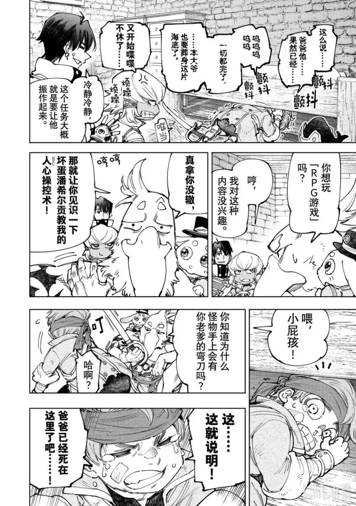 漫画《香格里拉·弗陇提亚~屎作猎人向神作发起挑战~》169 如同在点一根湿火柴第10张图