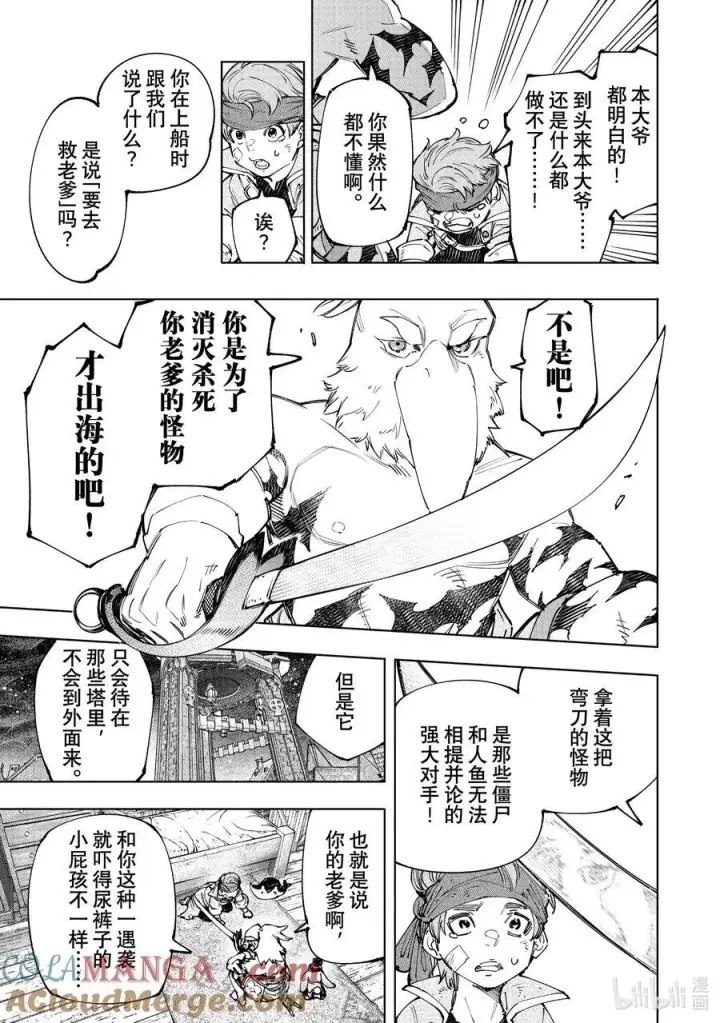 漫画《香格里拉·弗陇提亚~屎作猎人向神作发起挑战~》169 如同在点一根湿火柴第11张图
