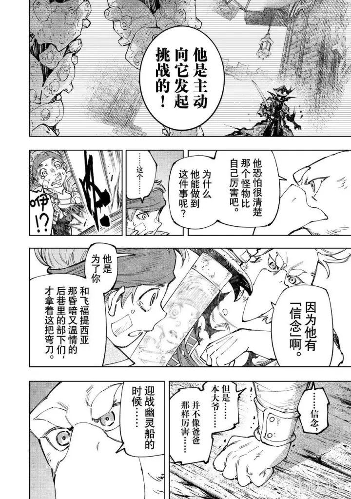 漫画《香格里拉·弗陇提亚~屎作猎人向神作发起挑战~》169 如同在点一根湿火柴第12张图