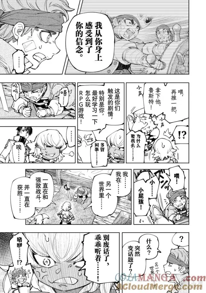 漫画《香格里拉·弗陇提亚~屎作猎人向神作发起挑战~》169 如同在点一根湿火柴第13张图