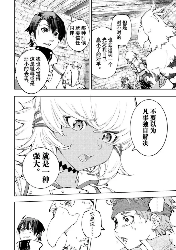 漫画《香格里拉·弗陇提亚~屎作猎人向神作发起挑战~》169 如同在点一根湿火柴第14张图