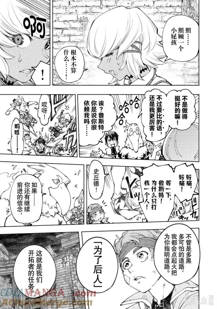 漫画《香格里拉·弗陇提亚~屎作猎人向神作发起挑战~》169 如同在点一根湿火柴第15张图