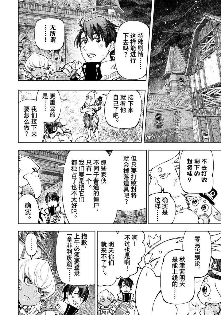 漫画《香格里拉·弗陇提亚~屎作猎人向神作发起挑战~》169 如同在点一根湿火柴第16张图