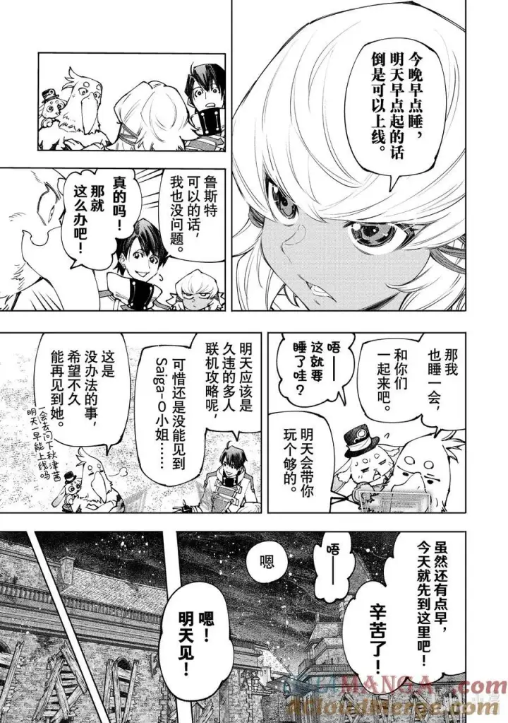 漫画《香格里拉·弗陇提亚~屎作猎人向神作发起挑战~》169 如同在点一根湿火柴第17张图