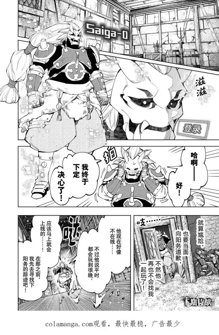 漫画《香格里拉·弗陇提亚~屎作猎人向神作发起挑战~》169 如同在点一根湿火柴第18张图