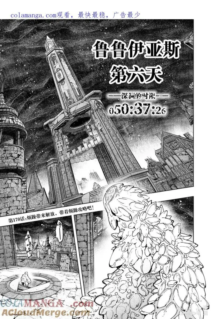 漫画《香格里拉·弗陇提亚~屎作猎人向神作发起挑战~》169 如同在点一根湿火柴第19张图