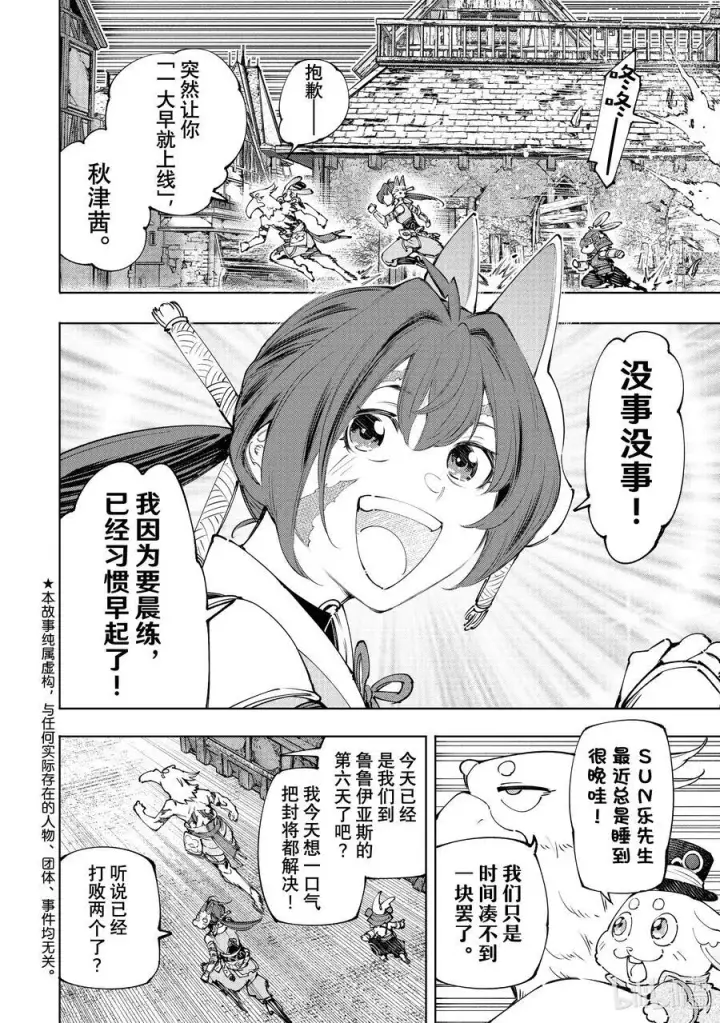 漫画《香格里拉·弗陇提亚~屎作猎人向神作发起挑战~》169 如同在点一根湿火柴第20张图