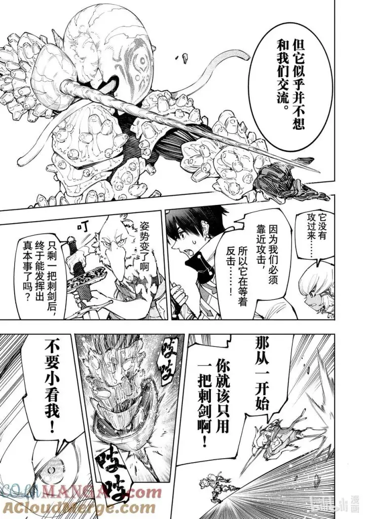 漫画《香格里拉·弗陇提亚~屎作猎人向神作发起挑战~》169 如同在点一根湿火柴第3张图