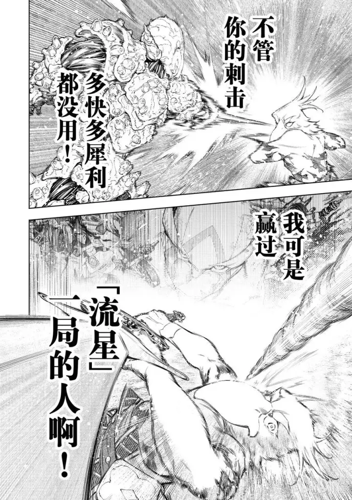 漫画《香格里拉·弗陇提亚~屎作猎人向神作发起挑战~》169 如同在点一根湿火柴第4张图