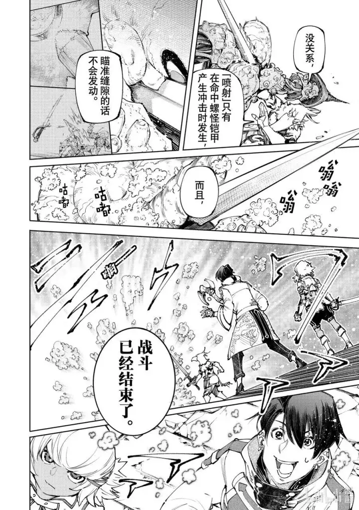 漫画《香格里拉·弗陇提亚~屎作猎人向神作发起挑战~》169 如同在点一根湿火柴第6张图