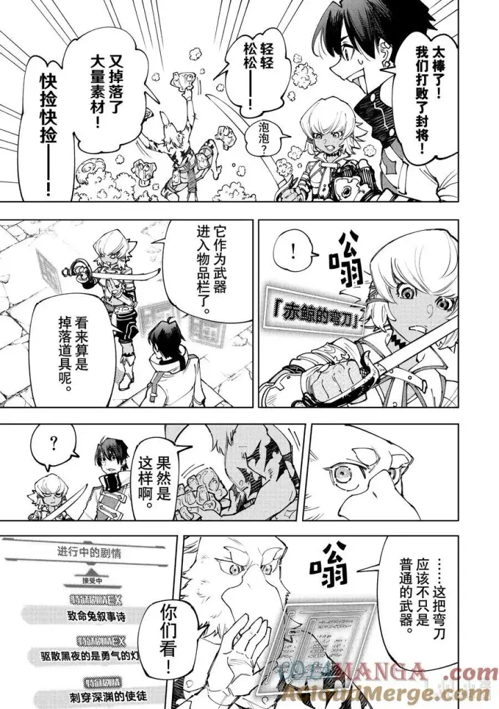 漫画《香格里拉·弗陇提亚~屎作猎人向神作发起挑战~》169 如同在点一根湿火柴第7张图