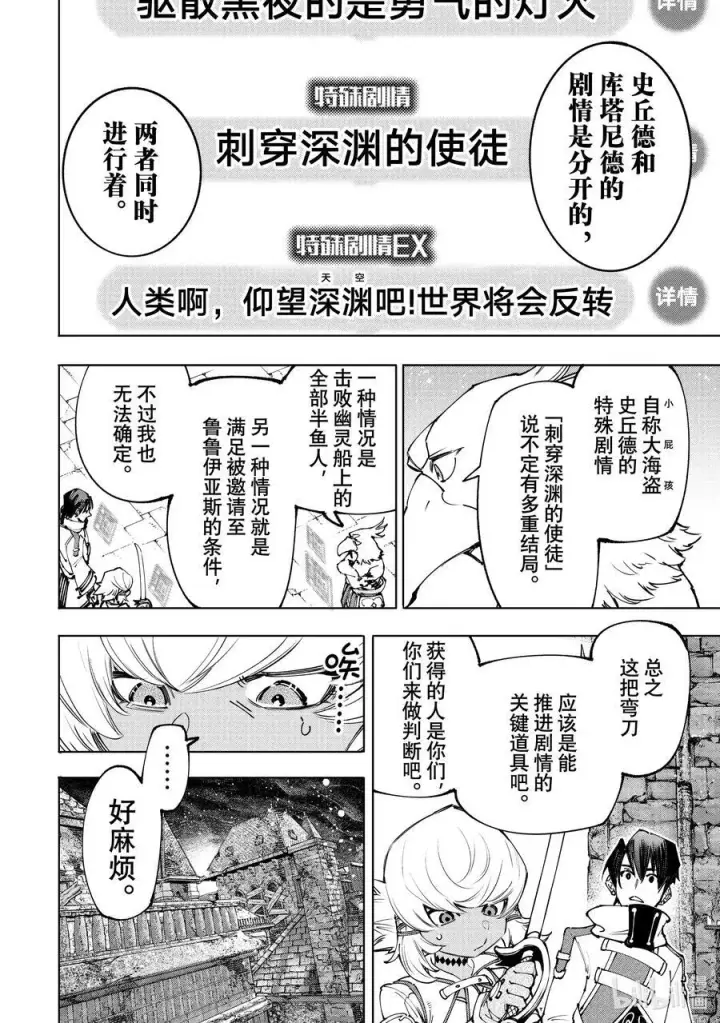 漫画《香格里拉·弗陇提亚~屎作猎人向神作发起挑战~》169 如同在点一根湿火柴第8张图
